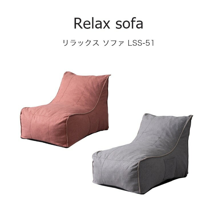 1人掛け ソファ 身体を預けてゆったりとくつろげる リラックス ソファ LSS-51AZ/GY 座椅子 取っ手付き 昼寝 ポケット付き 洗えるソファ カバーリング 洗える コンパクト ローソファ 背もたれ ナチュラル あずき グレー 新生活 一人暮らし カジュアル インテリア 東谷