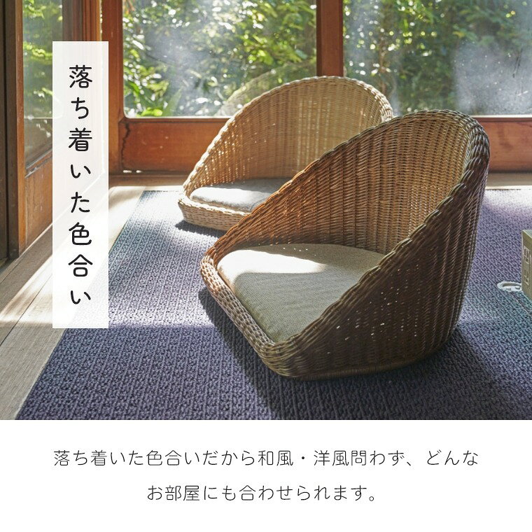 フロアチェア ラタン 1人掛け 座椅子 背もたれ 椅子 畳 床置き コンパクト 籐 ローチェア 天然素材 クッション付き コンパクト ナチュラルテイスト オールシーズン 通気性 落ち着いた色合い 和室にも洋室にも合う ラタン フロアチェア NRS-425BR/NA [3]