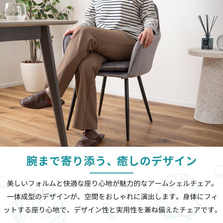 ダイニングチェア 2脚セット おしゃれ ダイニング チェア 椅子 イス ファブリック 組立式 耐荷重80kg デスクチェア イームズチェア シンプル モダン 北欧 アームレスト 肘掛け付き シェルチェア ワークチェア かわいい 食卓椅子 リビング 2脚 ブラック グレー [3]