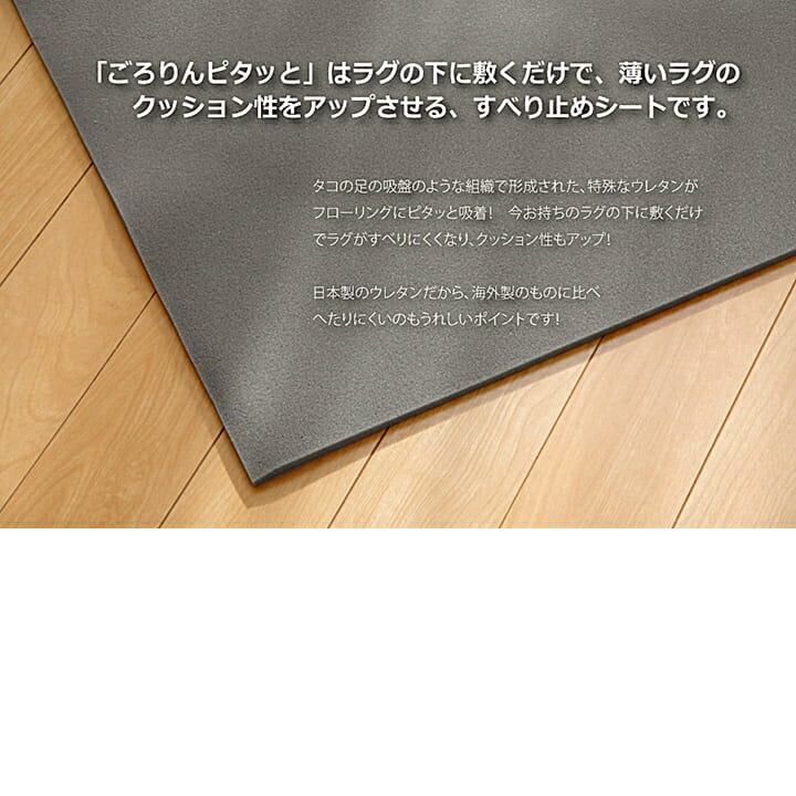 ラグ 下敷き 厚手 ごろりんピタッと 170×170cm 2畳 クッション ウレタン 滑り止め 滑りにくい 滑り止めラグ 防音 厚手 正方形 長方形 ラグの下に敷く 赤ちゃん 階下 騒音 ふかふか カーペット 3