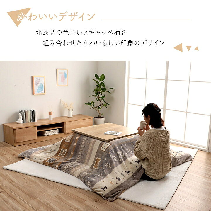 [さらにエントリーでポイント5倍確定]こたつ カバー 正方形 大人かわいい!ギャベ柄モチーフの北欧調デザインのこたつ布団カバー 単品 約195×195cm (約185〜190×185〜190cm) 洗える 丸洗い ウォッシャブル 洗濯機 エコ 節電 [2]