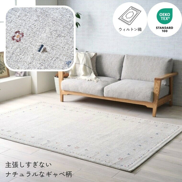 [さらにエントリーでポイント5倍確定]ラグ ラグマット ウィルトン織 マイア【200×250】長方形 ギャベ柄 なめらか たっぷり カーペット ラグ 耐久性 高密度 ペット センターラグ リビングラグ オールシーズン アクセントラグ エコテックス ベージュ イエロー レッド [2]