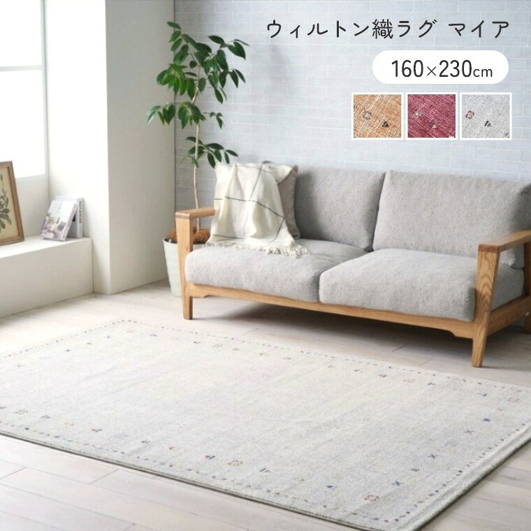 楽天市場】マイヤー ラグの通販
