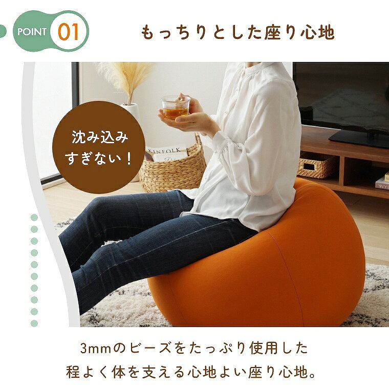 [さらにエントリーでポイント5倍確定]ビーズクッション インテリア 日本製 おしゃれ フィット 椅子 シンプル 可愛い 一人用 丸 補充 ファスナー 軽い 長く使える カラー リビング リラックス ブラウン ベージュ グリーン 白 ワンルーム 腰 オレンジ 気持ちいい カエラフル [3]