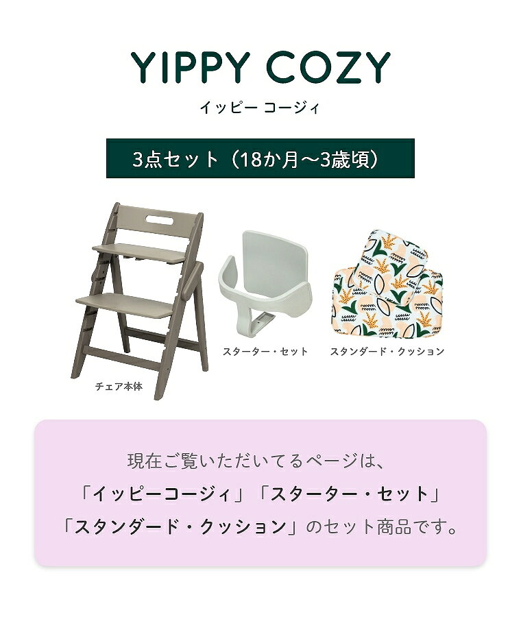 ベビーチェア おしゃれ 折りたたみ ハイチェア moji イッピーコージィ【3歳からの3...