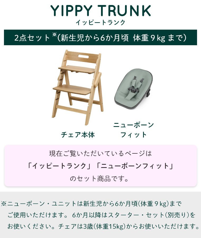 ベビーチェア おしゃれ 折りたたみ ハイチェア moji イッピー トランク【2点セット...