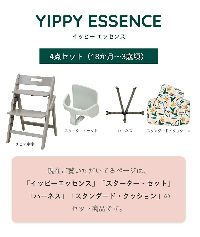 ベビーチェア おしゃれ 折りたたみ ハイチェア moji イッピー エッセンス【特典付き】【4点セット】キッズチェア ダイニング 木製 北欧 チェア ダイニングチェア 椅子 木製チェア 赤ちゃん ベビー シンプル YIPPY ESSENCE 離乳食 無垢 高さ調節 ほぼ 完成品 折りたたみ