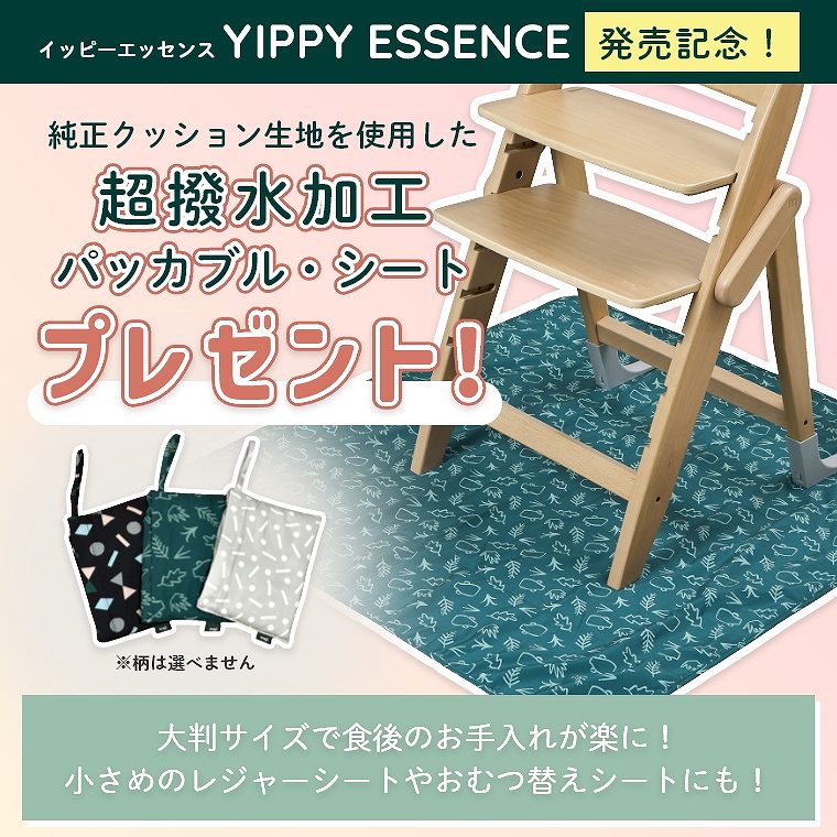 ベビーチェア おしゃれ 折りたたみ ハイチェア moji イッピー エッセンス【特典付き】【4点セット】キッズチェア ダイニング 木製 北欧 チェア ダイニングチェア 椅子 木製チェア 赤ちゃん ベビー シンプル YIPPY ESSENCE 離乳食 無垢 高さ調節 ほぼ 完成品 折りたたみ