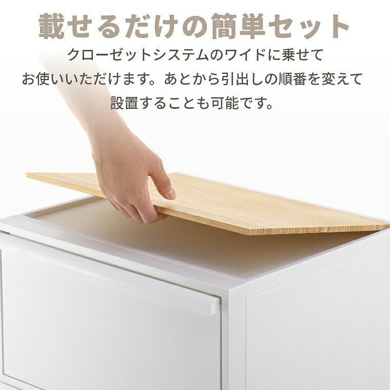 収納ボックス【クローゼットシステムワイド専用】【竹製天板】ライクイット Like-i...