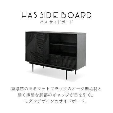 キャビネット 木製 おしゃれ ハス サイドボード HAS ガルト リビング収納 リビングボード 完成品 収納棚 黒 モダン モノトーンテリア モダン クラシック ブラック インテリア 幅125cm 扉付き 引き出し 飾り棚 オシャレ 脚付きキャビネット 扉付き棚 リビング 棚 サイドボード