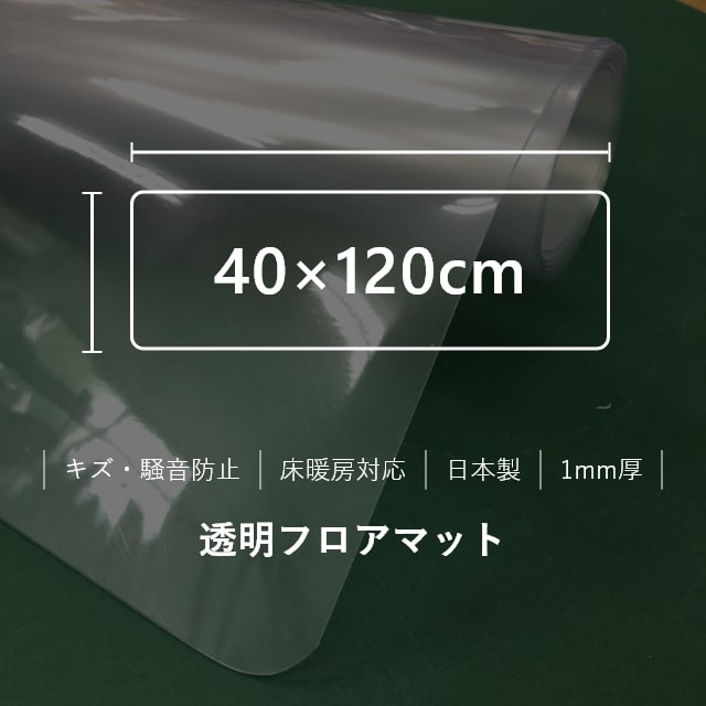 [エントリーでポイント5倍 ~10/9 1:59]キッチンマット クリア 透明 フロアマット 4...