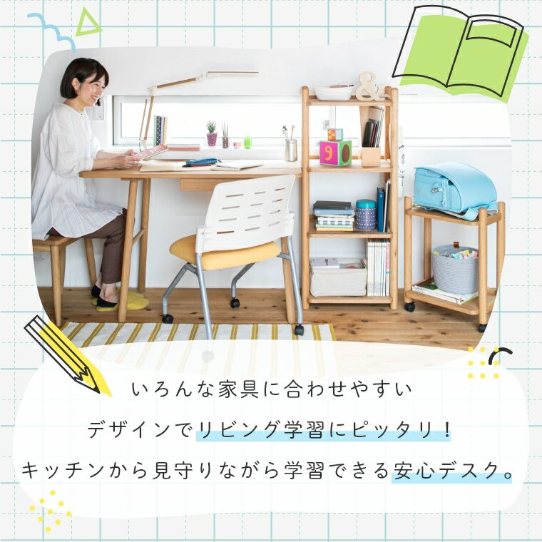 学習机 勉強机 ワゴン シェルフ シンプル リビング学習にピッタリのワゴン PARLE ...