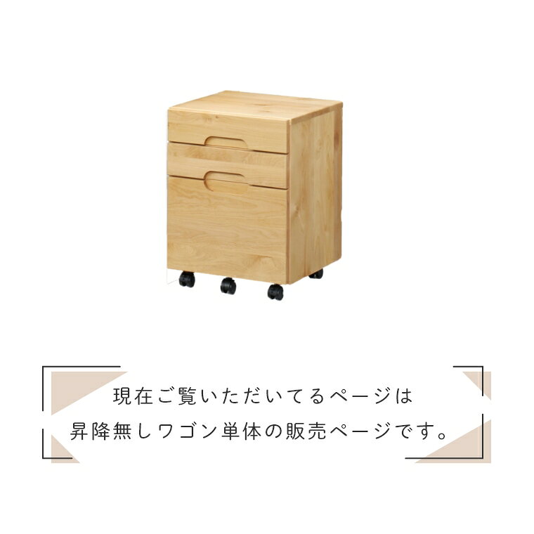 学習机 勉強机 ワゴン シンプル 優しい木のぬくもりを感じる学習机 CALORE カローレ 昇降無ワゴン 幅42 高さ55学習デスク 学習テーブル ワゴン ランドセル置き シンプル おしゃれ ナチュラル モダン [2]