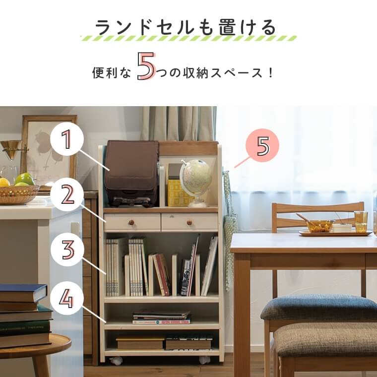 ランドセルラック 収納ラック キャビネット 引き出し 本棚 収納 棚 キャスター 学...