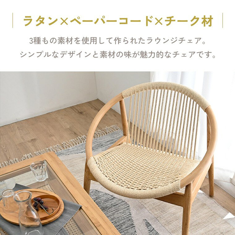 パーソナルチェア 無垢材 ラウンジチェア 単品 木製 籐 ラタン おしゃれ ナチュラル ダイニング チェア 椅子 イス 座面奥行49cm 完成品 チーク ペーパーコード 耐久性 撥水性 リビング シンプル カフェ アンティーク ブラック ブラウン サンフラワーラタン [2]