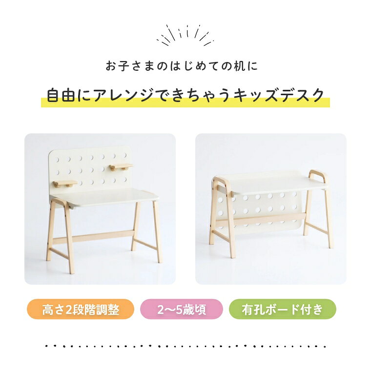 キッズデスク 木製 子ども机 デスク 有孔ボード付き 高さ調整【i-Lab アイラボ emy エミィ 収納付き】はじめての机 子どもデスク 机 白 ホワイト おしゃれ かわいい シンプル 北欧 木製ボルト付き カラフル リビング 子ども部屋 2段階 高さ調整 2歳 3歳 4歳 5歳 棚板付き [2]