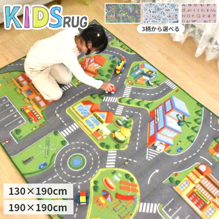 ラグ 子ども キッズラグ 【130×190】【190×190】 プレイスペース ロードマップ アルファベット 北欧 選べる プレイラグ カラフル 楽しい幼児 キッズ 子供部屋 遊びスペース 遊べる 耐久性 防汚性 汚れに強い 丈夫 安心 知育 玩具 教育 トーホー