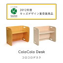 コロコロデスク 単品 キッズデザイン賞受賞 デスクにもテーブルにもベンチにも本棚にも コロコロして使う デスク キッズデスク テーブル キッズ家具 机 テーブル シンプル ナチュラル 赤ちゃん 子ども 入園祝 誕生日 cup7 2