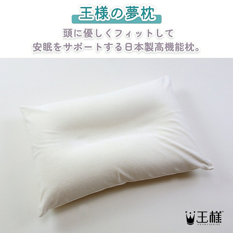 枕 カバー付き【硬め 高め】洗濯 可能 洗える 日本製 寝返り 水洗い 高機能 寝返りサポート ファスナー式カバー パイル生地 タオル生地 快適 ホワイト シンプル 白 無地 清潔 快眠 安眠 首 もちもち 体圧分散 お手入れ簡単 硬め 楽々 頸椎 首 サポート 王様の夢枕 ビーズ枕 [2]