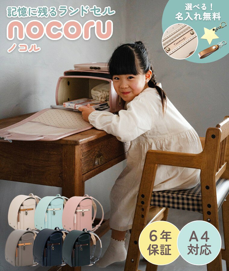 ランドセル 6年保証 名入れ無料 日本製 男の子 女の子 ツートーン シンプル 名入れプレート キーホルダー ナチュラル クラシ fachette-10020292 Sleep Atelier 〜寝具と家具の店〜 サンプル画像2