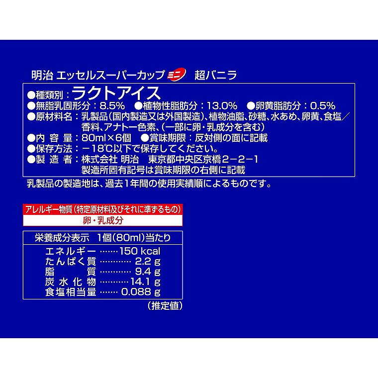 エッセル スーパーカップ ミニ 超バニラ 480ml 80ml×6本入【8箱セット】明治 アイスクリーム アイス バニラアイス セット スイーツ ミニサイズ Meiji カップアイス まとめ買い ギフト — vista 2
