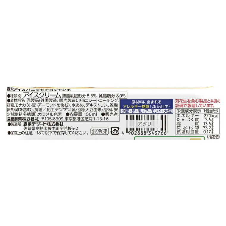 バニラモナカジャンボ 150ml【20個セット...の紹介画像2