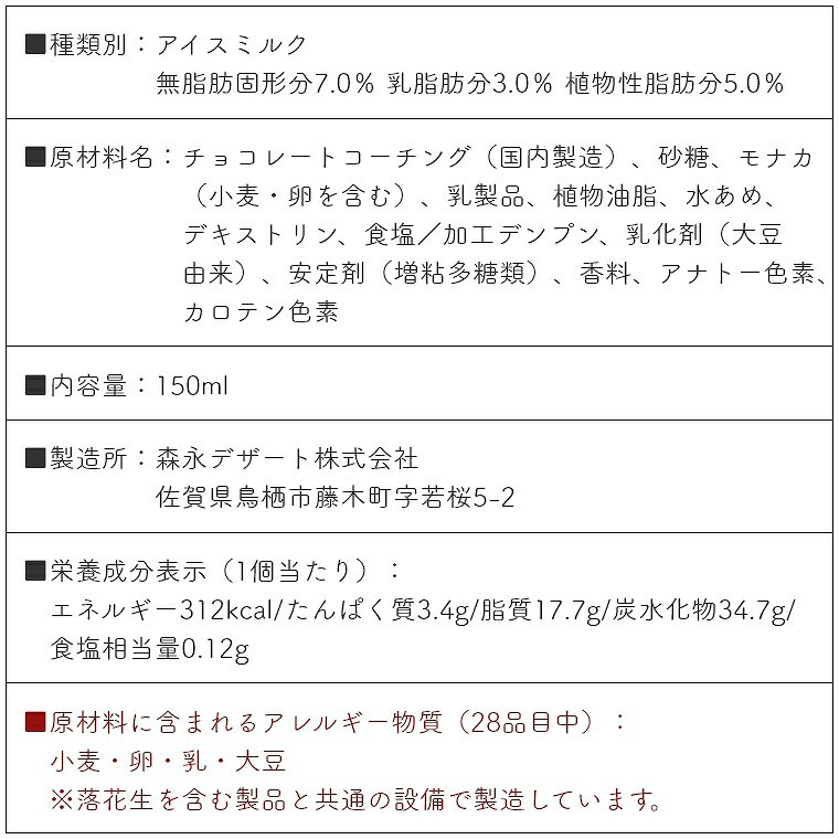 チョコモナカジャンボ 150ml【20個セット...の紹介画像2