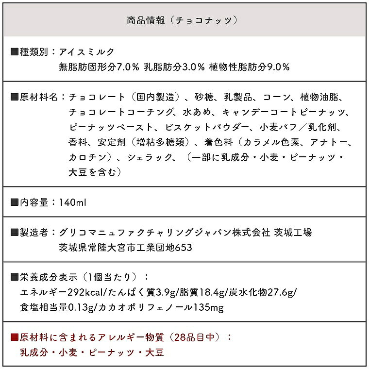 Sleep Atelier 〜寝具と家具の店〜のジャイアントコーン 140ml【20個セット】江崎グリコ アイスクリーム アイス セット クッキー チョコ ミルク クリスピー アイスミルク アソート クランチ スイーツ まとめ買い ギフト プレゼント｜アングル3