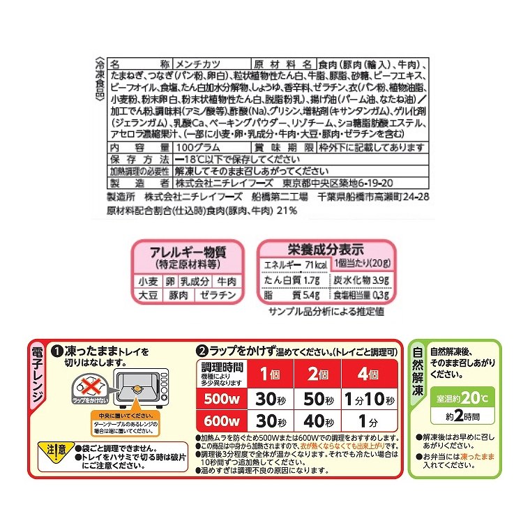 冷凍食品【お肉たっぷりジューシーメンチカツ】5個入り 100g【12袋セット】ニチレイ まとめ買い 業務用 お弁当 惣菜 おかず 夏休み 冬休み fachette-10020437 Sleep Atelier 〜寝具と家具の店〜 サンプル画像2