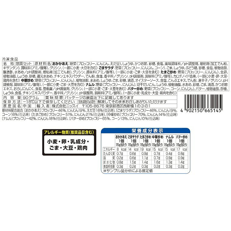 Sleep Atelier 〜寝具と家具の店〜の冷凍食品【ブロッコリー6種のおかず】6カップ入り 90g【14袋セット】ニッスイ まとめ買い 業務用 お弁当 惣菜 おかず 夏休み 冬休み ナムル ごまサラダ おかかあえ たまご炒め 中華炒め バター炒め｜アングル2