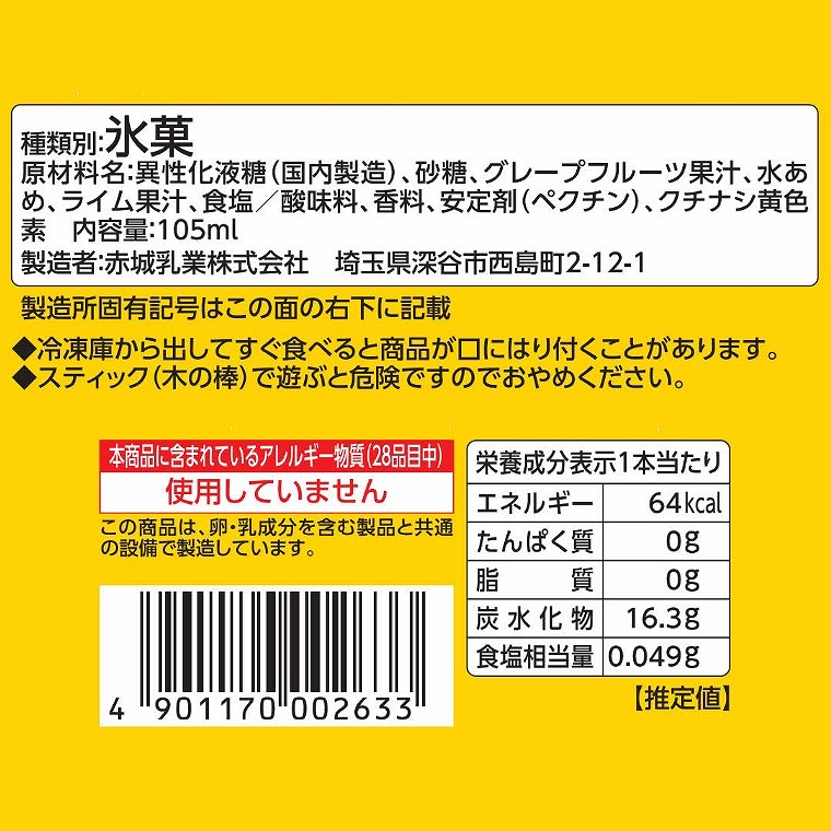 Sleep Atelier 〜寝具と家具の店〜のガリガリ君 グレープフルーツ 105ml【33個セット】赤城乳業 アイスクリーム アイス セット かき氷 ガリガリくん アイスキャンディ アイスバー グレープフルーツ味 氷菓 スイーツ まとめ買い ギフト プレゼント｜アングル2