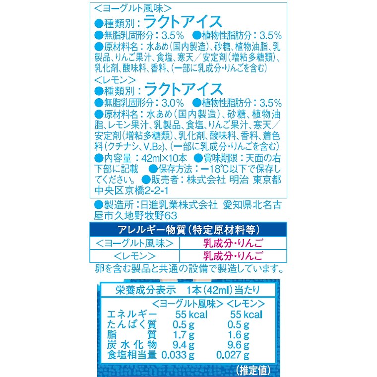 Sleep Atelier 〜寝具と家具の店〜の角10棒 かくてんぼう ラムネ 1箱 420ml（42ml×10本入）【8箱セット】明治 meiji アイス アイスクリーム 棒アイス アイスバー ヨーグルト風味 レモン味 セット スイーツ まとめ買い ギフト｜アングル2