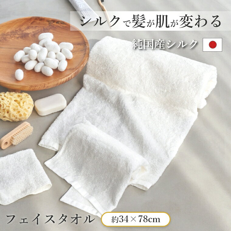 シルクタオル