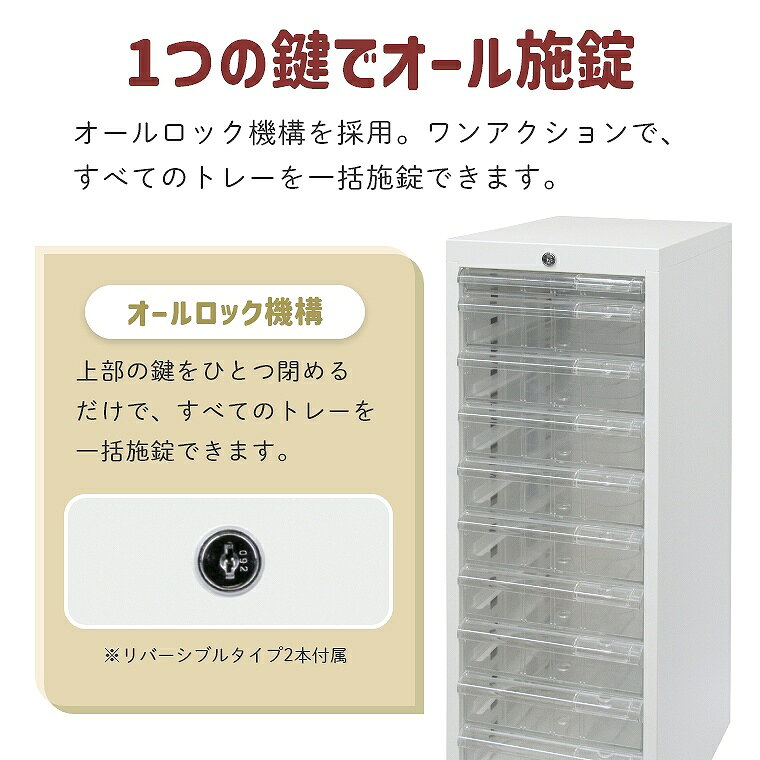 キャビネット オフィス 鍵付き B4【浅型】【深型】【1列】【2列】【3列】【19段】【10段】大容量 書類収納 収納棚 棚 事務所 クリアトレーキャビネット 透明 引き出し 事務 オフィス家具 マイナンバー対策 オールロック レターパック【BZ-109C】【BZ-238C】【BZ-357C】 [2]