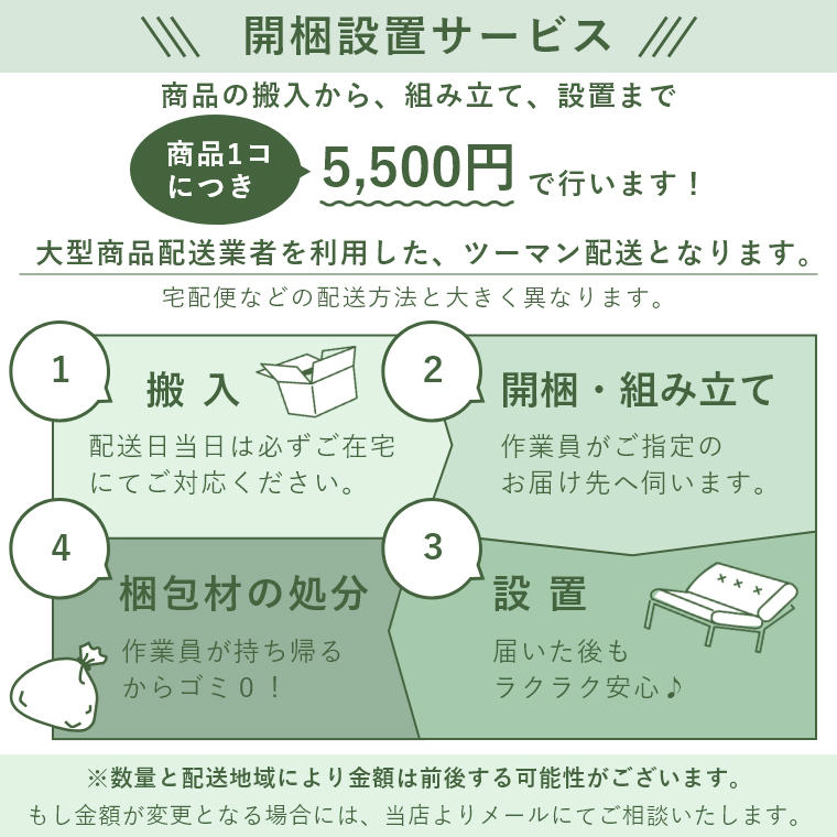 開梱設置料金【5500円】