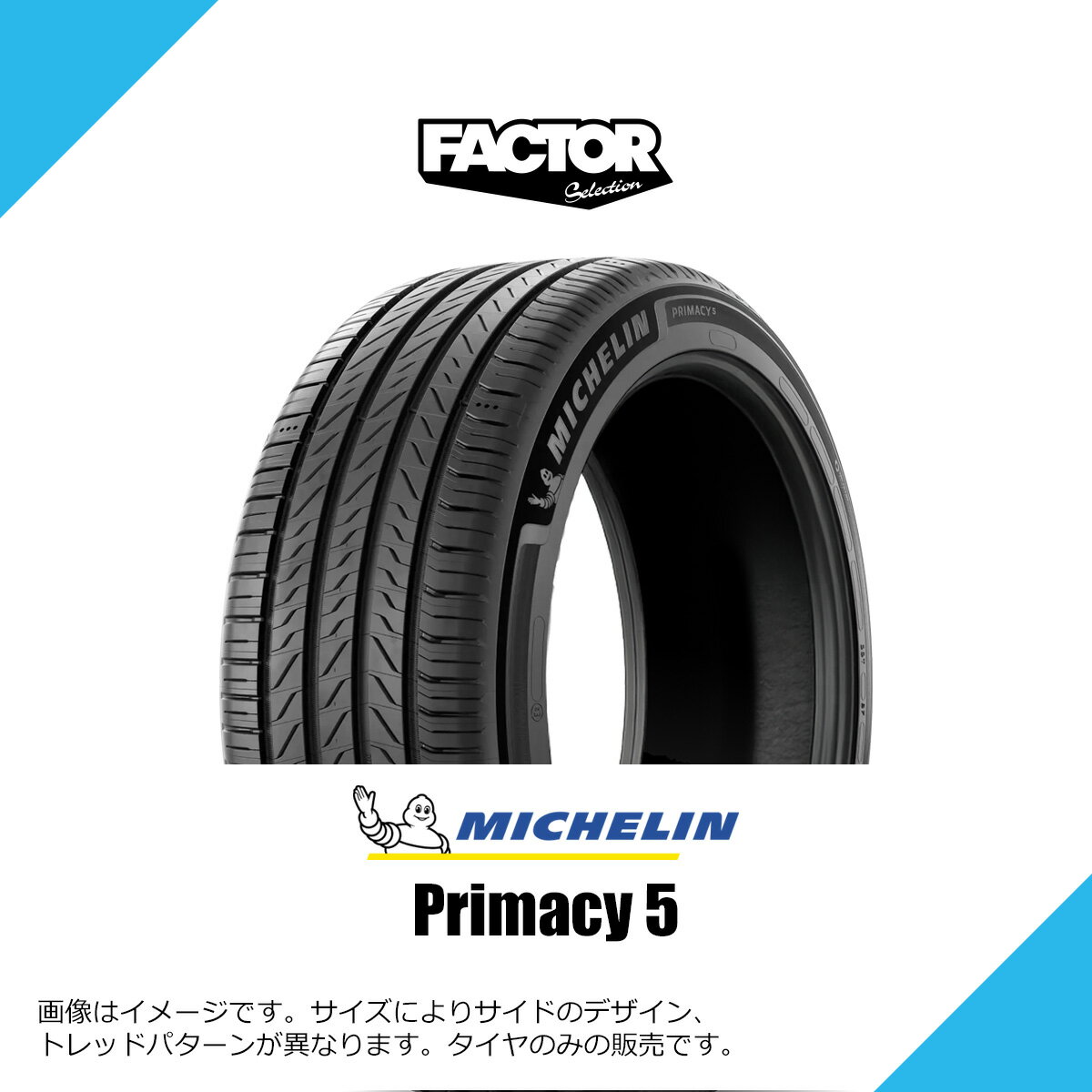 195/55R16 91W XL ミシュラン プライマシー 5 MICHELIN PRIMACY 5 195/55-16 [429600]