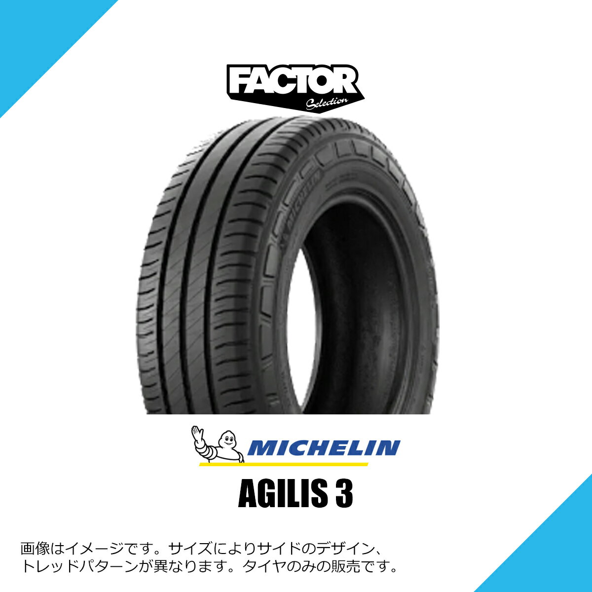楽天市場】AGILIS 195／80R15LT 107／105Rの通販