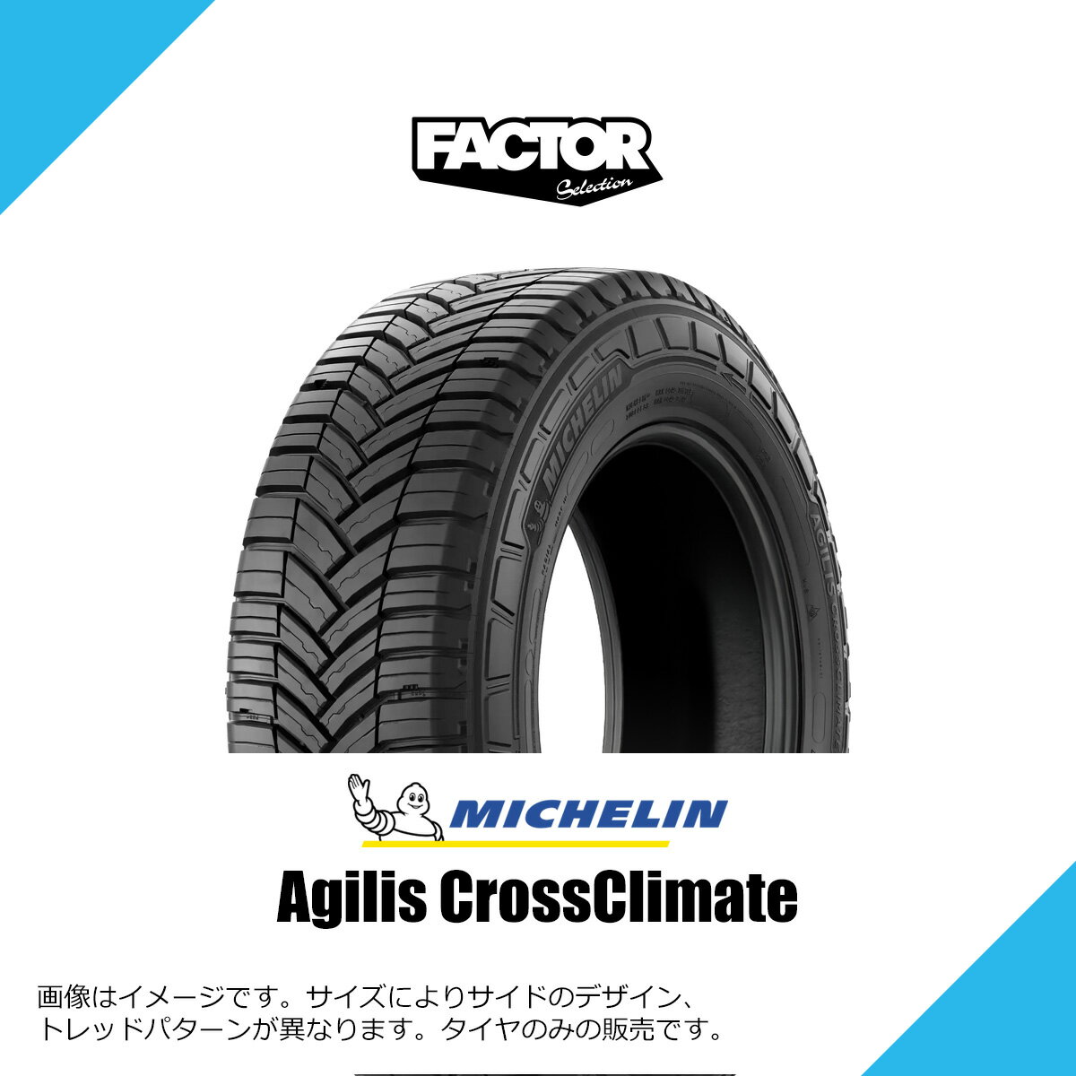 195/80R15 C 108/106S ミシュラン アジリス クロスクライメート オールシーズンタイヤ MICHELIN AGILIS CROSSCLIMATE 195/80-15 