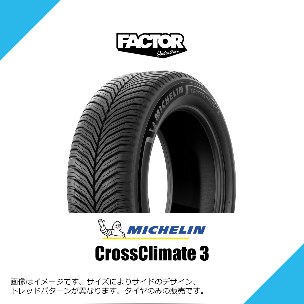MICHELIN - 225/50R19 100V XL ミシュラン クロスクライメート 3 オールシーズンタイヤ MICHELIN CROSSCLIMATE 3 225/50-19 [607737]