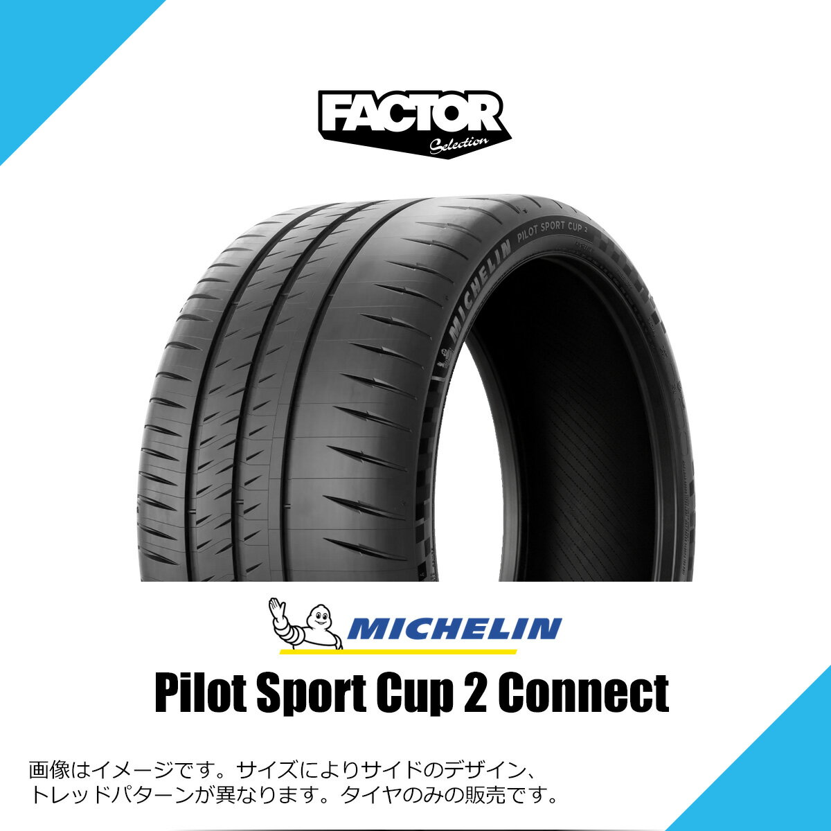 225/40ZR18 (92Y) XL ミシュラン パイロット スポーツ カップ 2 コネクト サマータイヤ 夏タイヤ MICHELIN PILOT SPORT CUP 2 225/40ZR18 225/40R18 225/40-18 [612705]