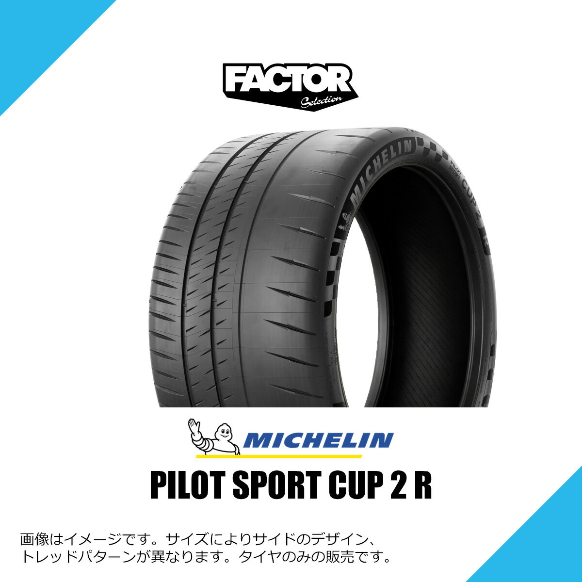335/30ZR20 (108Y) XL ミシュラン パイロット スポーツ カップ 2 R MO1A メルセデスAMG承認 サマータイヤ 夏タイヤ MICHELIN PILOT SPORT CUP 2 R 335/30ZR20 335/30R20 335/30-20 [599510]