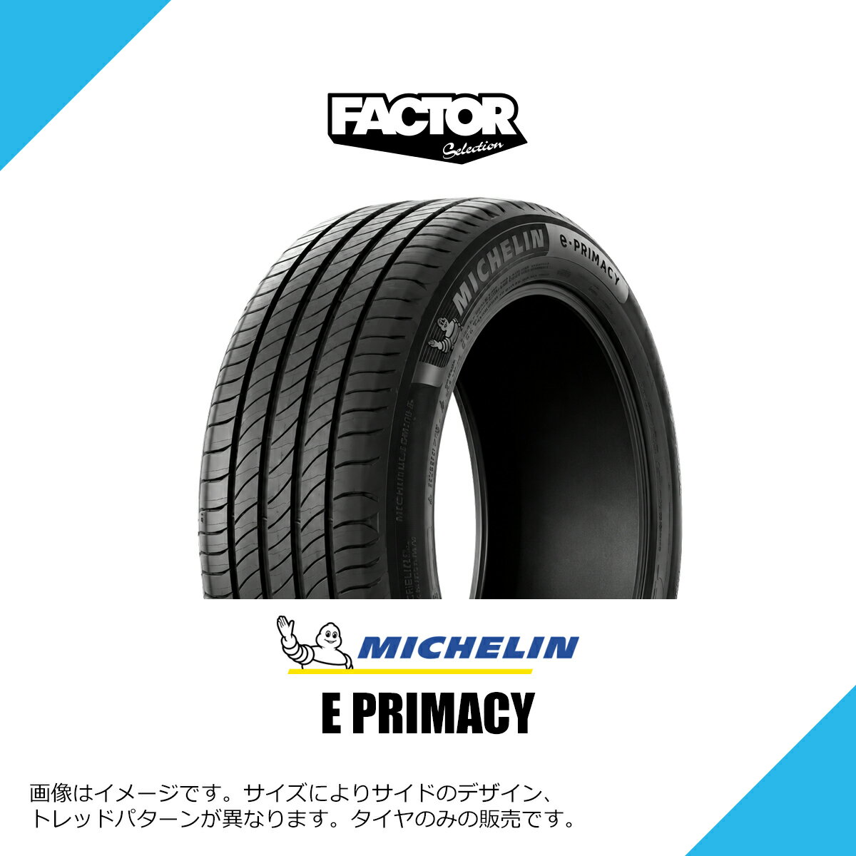 195/65R15 91H ミシュラン eプライマシー サマータイヤ 夏タイヤ MICHELIN E PRIMACY 195/65-15 [033122]