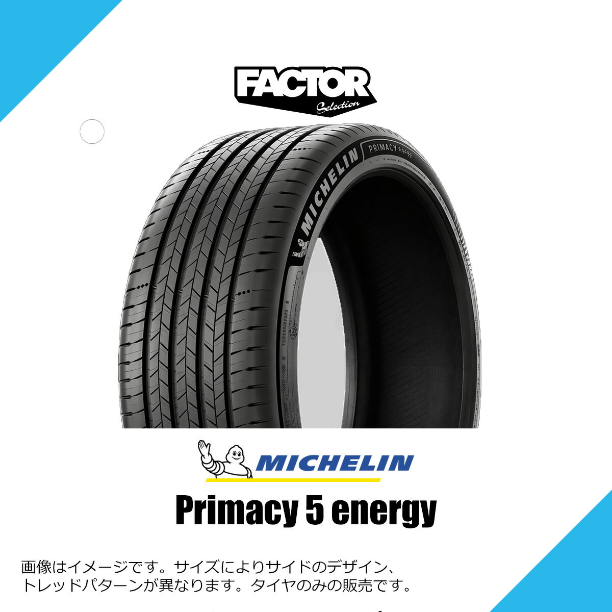 225/45R18 95W XL ミシュラン プライマシー 5 エナジー サマータイヤ 夏タイヤ MICHELIN PRIMACY 5 energy 225/45-18 [666920]