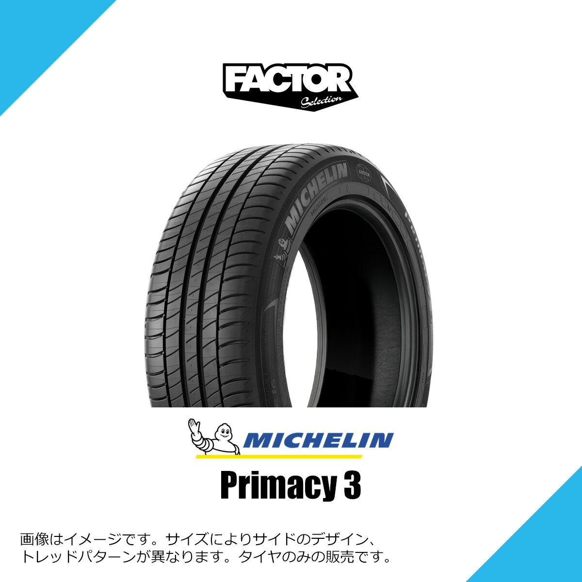 215/55R17 94VRP ミシュラン プライマシー 3 RP TOYOTA CAMRY (MY2017)新車装着 サマータイヤ 夏タイヤ MICHELIN PRIMACY 3 215/55-17 [784661]
