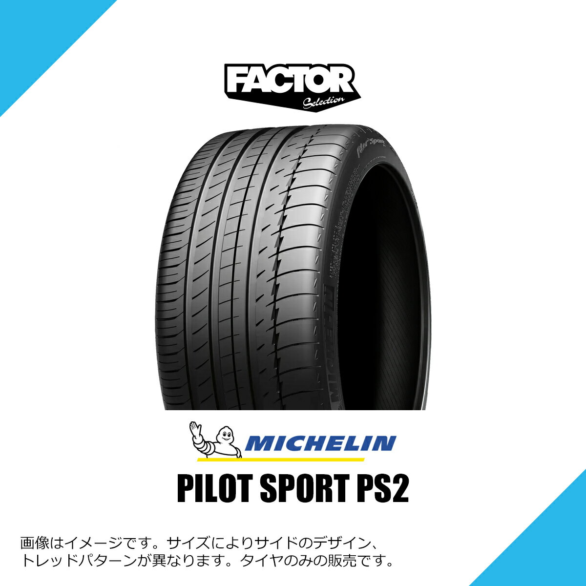 295/30ZR19 (100Y) XL ミシュラン パイロット スポーツ PS2 N2 ポルシェ承認 PORSCHE 911 (997)新車装着 サマータイヤ 夏タイヤ MICHELIN PILOT SPORT PS2 295/30ZR19 295/30R19 295/30-19 