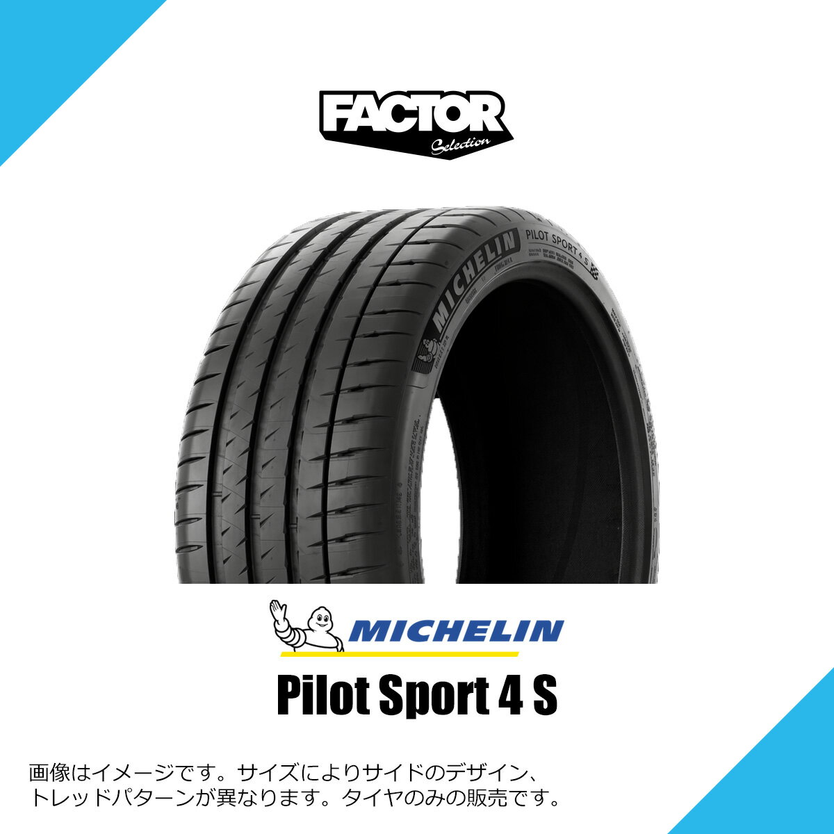 255/40ZR18 (99Y) XL ミシュラン パイロット スポーツ 4S サマータイヤ 夏タイヤ MICHELIN PILOT SPORT 4 S 255/40ZR18 255/40R18 255/40-18 [159783]