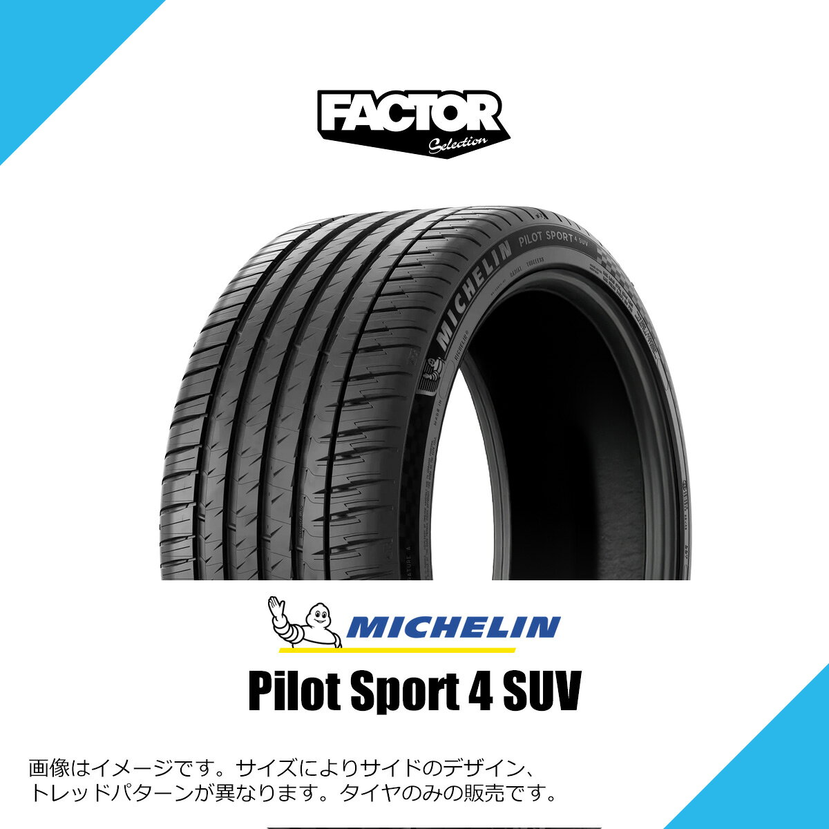 MICHELIN - 235/50R19 99V ミシュラン パイロット スポーツ 4 SUV S1 FRV フルリングプレミアムタッチ サマータイヤ 夏タイヤ MICHELIN PILOT SPORT 4 SUV 235/50-19 [238792]