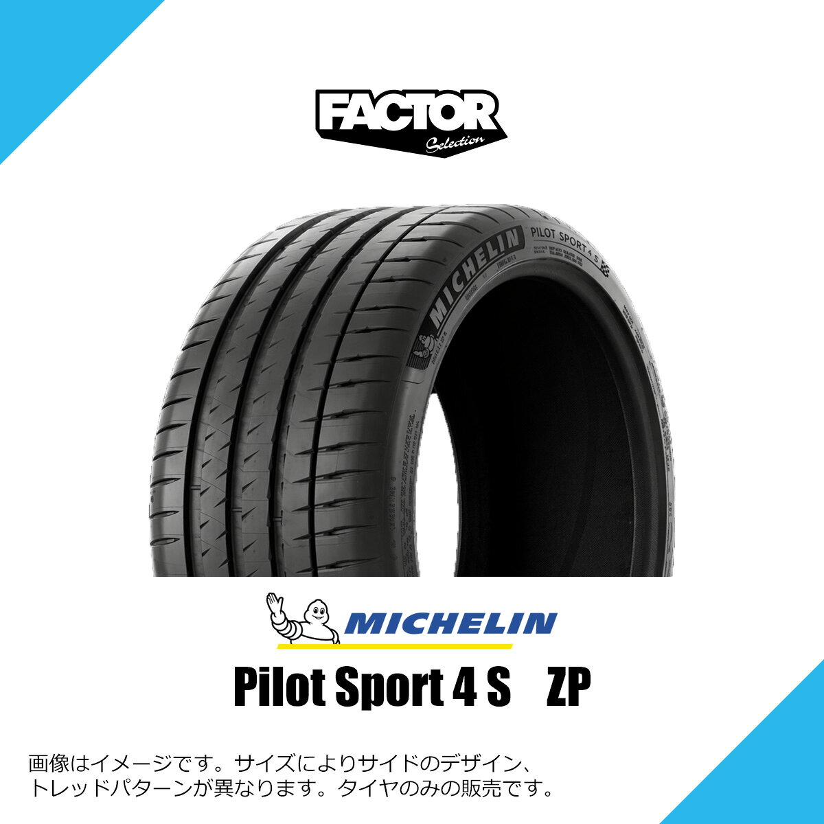 245/40ZR19 94Y ミシュラン パイロット スポーツ 4S ZP ランフラット TPC GM承認 CADILLAC CT5新車装着 サマータイヤ 夏タイヤ MICHELIN PILOT SPORT 4 S 245/40ZR19 245/40R19 245/40-19 [412586]