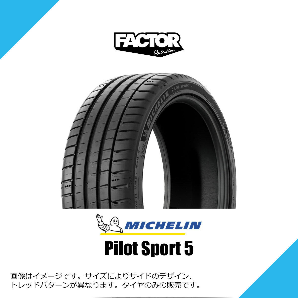 215/45ZR17 (91Y) XL ミシュラン パイロット スポーツ 5 サマータイヤ 夏タイヤ MICHELIN PILOT SPORT 5 215/45ZR17 215/45R17 215/45-17 [217502]