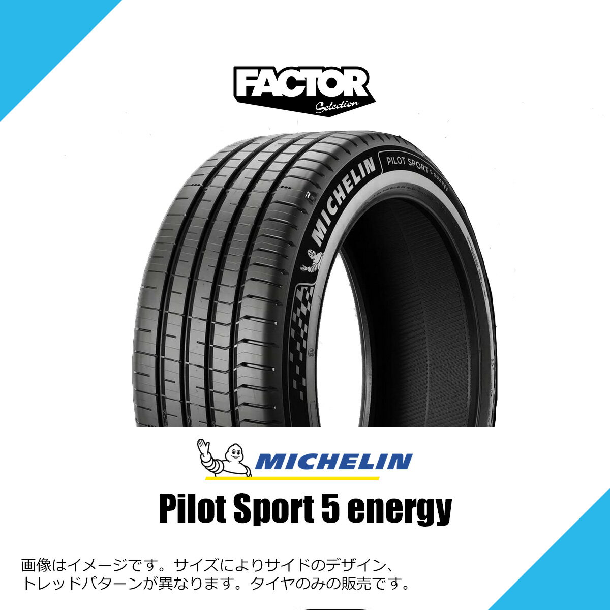 235/55R19 105Y XL ミシュラン パイロット スポーツ 5 エナジー サマータイヤ 夏タイヤ MICHELIN PILOT SPORT 5 energy 235/55-19 [204981]